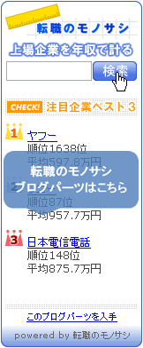 ブログパーツ